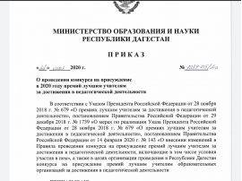 Приказ о награждении благодарственным письмом сотрудников образец 2021